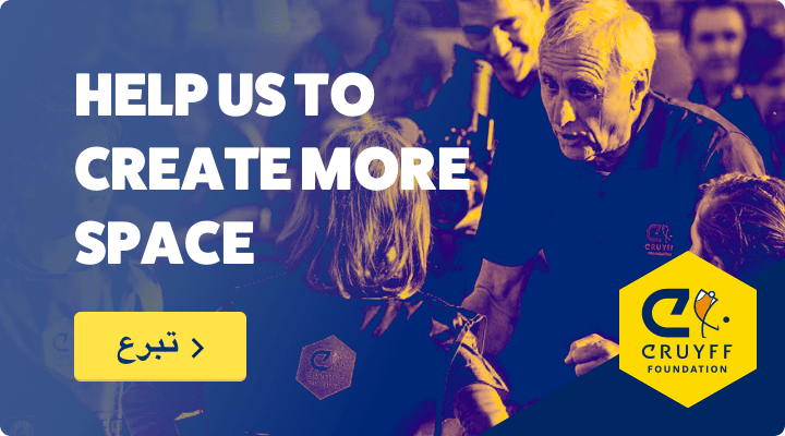 Help us to create more space - Cruyff Foundation